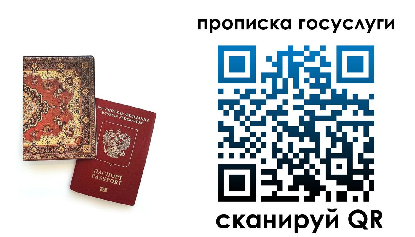 временная регистрация в Зиме