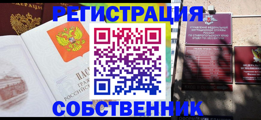 временная прописка в Зиме