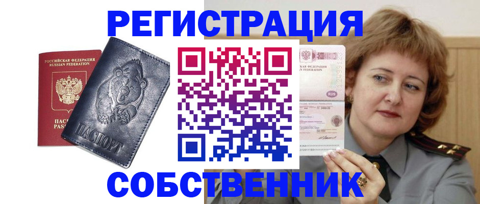 временная регистрация недорого в Зиме
