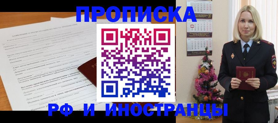 прописка поиск в Зиме